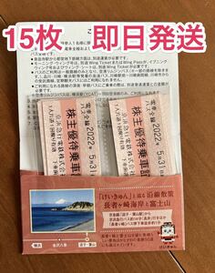京浜急行電鉄(京急)_株主優待 _乗車証(乗車券) 15枚セット 期限2022年5月31日迄