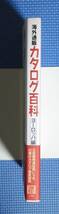 ★海外通販カタログ百科・ヨーロッパ編★日経BP出版センター★定価1800円★_画像5