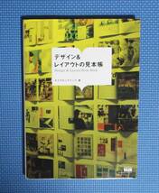 ★デザイン＆レイアウトの見本帳★オブスキュアインク著★定価2500円＋税★エムディエヌコーポレーション★MdN★_画像3