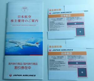 【送料無料】　JAL　日本航空　株主割引券　2枚　2023年11月30日まで　＋　冊子　割引券