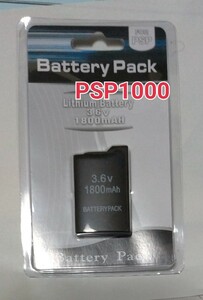 PSP1000 1800mah 互換バッテリー
