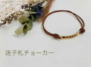 オーダー*迷子札チョーカー 2