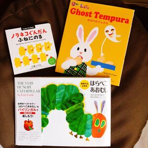 英語で読める大人気絵本詰合せ3冊セット