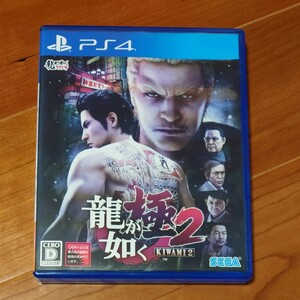 PS4 龍が如く極2