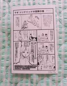 ヤフオク マギ シンドバッドの冒険 特典の中古品 新品 未使用品一覧 ヤフオク マギ シンドバッドの冒険 特典の中古品 新品 未使用品一覧