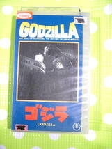 即決〈同梱歓迎〉VHS ゴジラGODZILLA◎ビデオその他多数出品中θm422_画像1