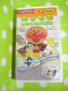  prompt decision ( including in a package welcome )VHS Soreike! Anpanman paste thing various large adventure ..... Bandai * video other great number exhibiting θm418