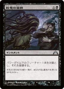 MTG ■黒/日本語版■ 《殺意の凝視/Killing Glare》ギルド門侵犯 GTC