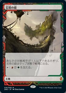 MTG ■土地/日本語版■ 《尖塔の庭/Spire Garden》ゼンディカーエクスペディション ZNE