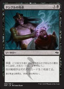 MTG ■黒/日本語版■《タシグルの残虐/Tasigur's Cruelty》★FOIL★ 運命再編 FRF