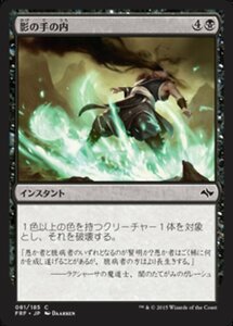 MTG ■黒/日本語版■《影の手の内/Reach of Shadows》★FOIL★ 運命再編 FRF