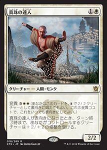 MTG ■白/日本語版■《真珠の達人/Master of Pearls》 タルキール覇王譚 KTK