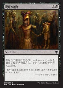 MTG ■黒/日本語版■《従順な復活/Dutiful Return》 タルキール覇王譚 KTK