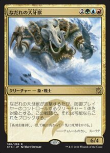 MTG ■金/日本語版■《なだれの大牙獣/Avalanche Tusker》 タルキール覇王譚 KTK