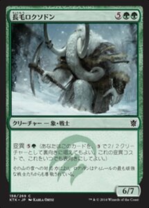 MTG ■緑/日本語版■《長毛ロクソドン/Woolly Loxodon》 タルキール覇王譚 KTK