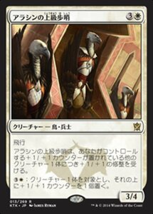 MTG ■白/日本語版■《アラシンの上級歩哨/High Sentinels of Arashin》 タルキール覇王譚 KTK