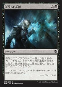 MTG ■黒/日本語版■《苦々しい天啓/Bitter Revelation》★FOIL★ タルキール覇王譚 KTK