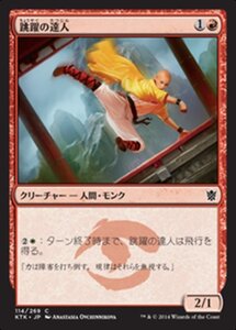 MTG ■赤/日本語版■《跳躍の達人/Leaping Master》★FOIL★ タルキール覇王譚 KTK