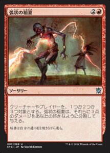 MTG ■赤/日本語版■《弧状の稲妻/Arc Lightning》 タルキール覇王譚 KTK