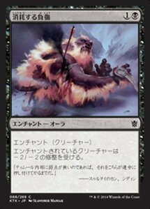 MTG ■黒/日本語版■《消耗する負傷/Debilitating Injury》★FOIL★ タルキール覇王譚 KTK