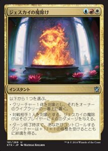 MTG ■金/日本語版■《ジェスカイの魔除け/Jeskai Charm》 タルキール覇王譚 KTK