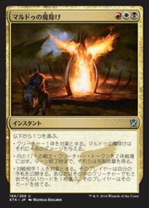 MTG ■金/日本語版■《マルドゥの魔除け/Mardu Charm》 タルキール覇王譚 KTK