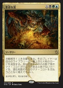 MTG ■金/日本語版■《悪逆な富/Villainous Wealth》 タルキール覇王譚 KTK