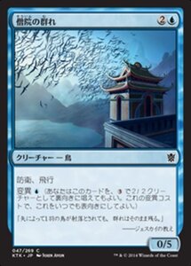 MTG ■青/日本語版■《僧院の群れ/Monastery Flock》 タルキール覇王譚 KTK