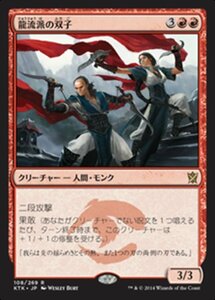 MTG ■赤/日本語版■《龍流派の双子/Dragon-Style Twins》 タルキール覇王譚 KTK