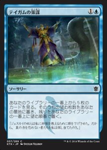 MTG ■青/日本語版■《テイガムの策謀/Taigam's Scheming》 タルキール覇王譚 KTK