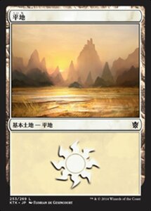 MTG ■土地/日本語版■《平地/Plains》★FOIL★ タルキール覇王譚 KTK