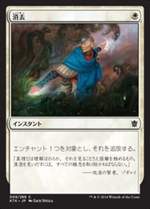 MTG ■白/日本語版■《消去/Erase》 タルキール覇王譚 KTK