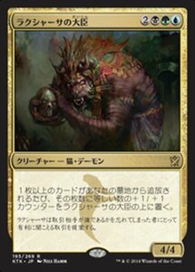 MTG ■金/日本語版■《ラクシャーサの大臣/Rakshasa Vizier》 タルキール覇王譚 KTK