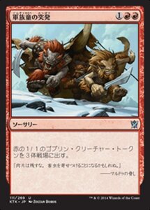 MTG ■赤/日本語版■《軍族童の突発/Hordeling Outburst》★FOIL★ タルキール覇王譚 KTK