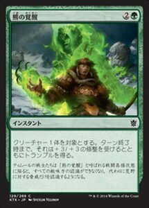 MTG ■緑/日本語版■《熊の覚醒/Awaken the Bear》★FOIL★ タルキール覇王譚 KTK