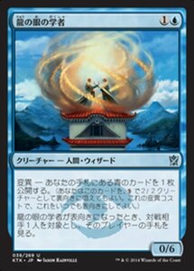 MTG ■青/日本語版■《龍の眼の学者/Dragon's Eye Savants》 タルキール覇王譚 KTK