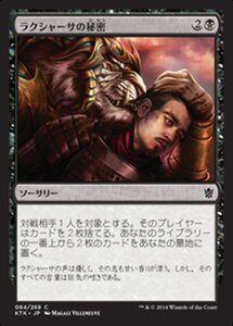 MTG ■黒/日本語版■《ラクシャーサの秘密/Rakshasa's Secret》 タルキール覇王譚 KTK