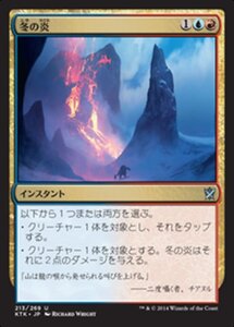 MTG ■金/日本語版■《冬の炎/Winterflame》 タルキール覇王譚 KTK