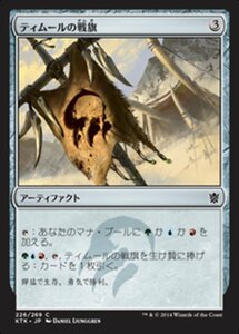 MTG ■無/日本語版■《ティムールの戦旗/Temur Banner》 タルキール覇王譚 KTK