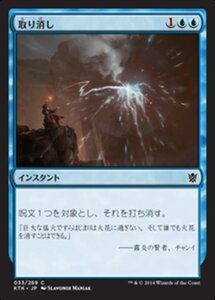 MTG ■青/日本語版■《取り消し/Cancel》 タルキール覇王譚 KTK