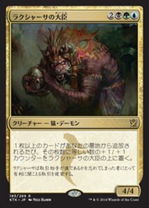 MTG ■金/日本語版■《ラクシャーサの大臣/Rakshasa Vizier》★FOIL★ タルキール覇王譚 KTK