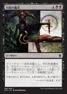 MTG ■黒/日本語版■《大蛇の儀式/Rite of the Serpent》★FOIL★ タルキール覇王譚 KTK