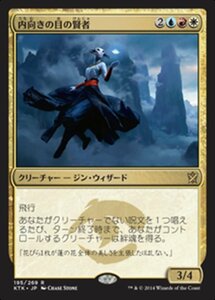 MTG ■金/日本語版■《内向きの目の賢者/Sage of the Inward Eye》★FOIL★ タルキール覇王譚 KTK