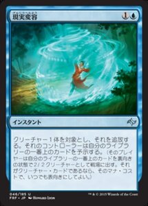 MTG ■青/日本語版■《現実変容/Reality Shift》★FOIL★ 運命再編 FRF