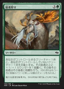 MTG ■緑/日本語版■《弱者狩り/Hunt the Weak》★FOIL★ 運命再編 FRF