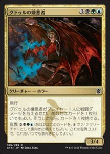 MTG ■金/日本語版■《グドゥルの嫌悪者/Abomination of Gudul》 タルキール覇王譚 KTK