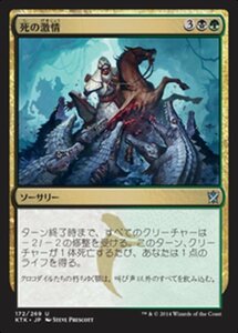 MTG ■金/日本語版■《死の激情/Death Frenzy》 タルキール覇王譚 KTK