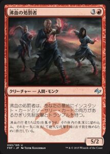 MTG ■赤/日本語版■《沸血の処罰者/Bloodfire Enforcers》★FOIL★ 運命再編 FRF