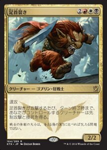 MTG ■金/日本語版■《足首裂き/Ankle Shanker》 タルキール覇王譚 KTK