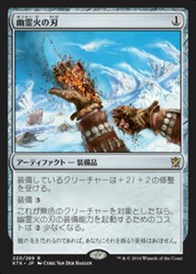 MTG ■無/日本語版■《幽霊火の刃/Ghostfire Blade》 タルキール覇王譚 KTK